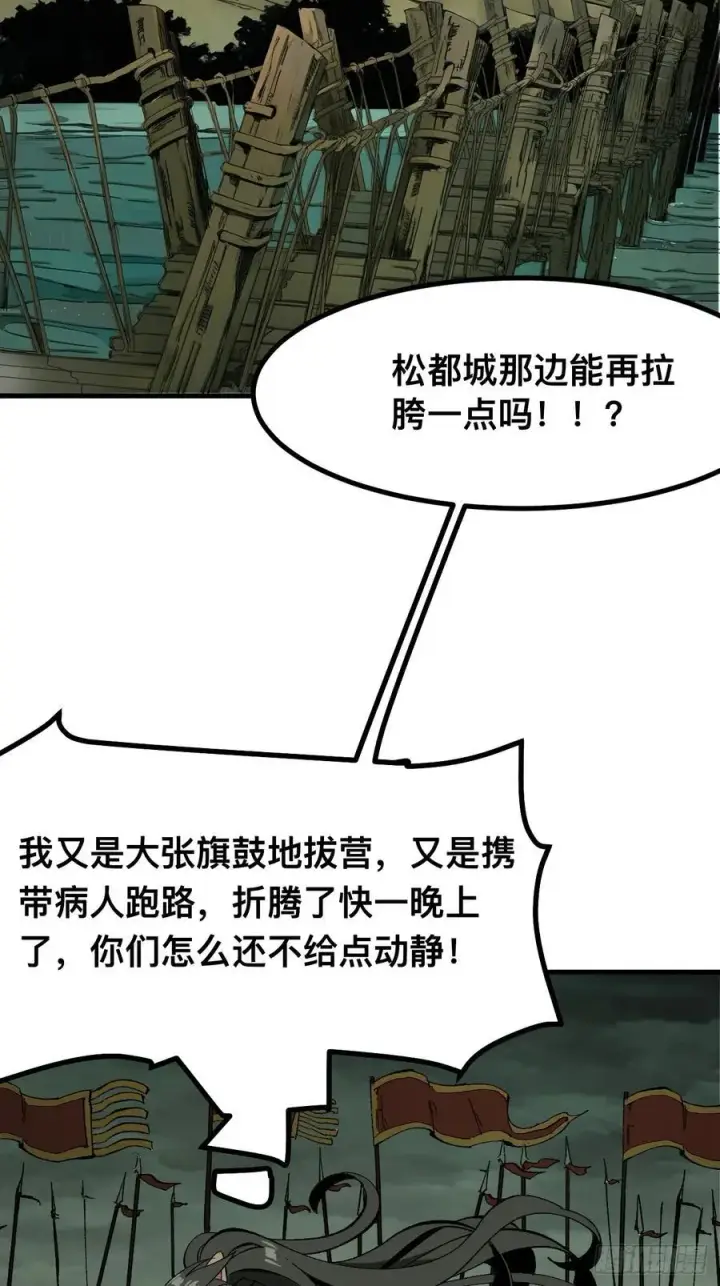 漫画《一不小心，名垂千史》第67话第5张图