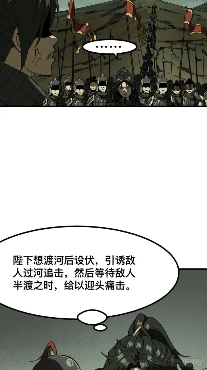 漫画《一不小心，名垂千史》第67话第8张图