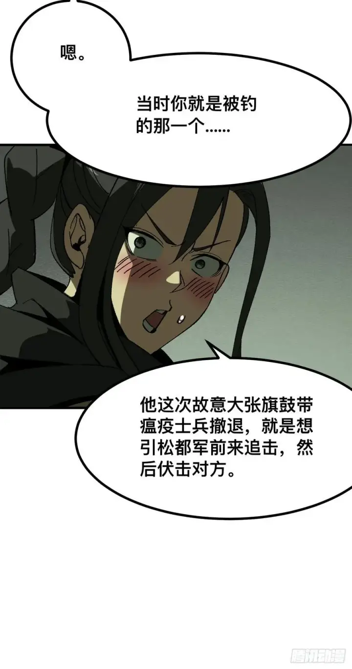 漫画《一不小心，名垂千史》第68话第14张图