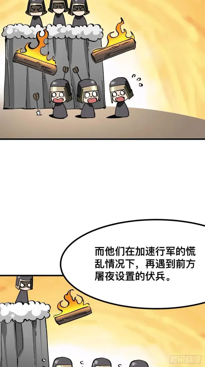 漫画《一不小心，名垂千史》第68话第17张图