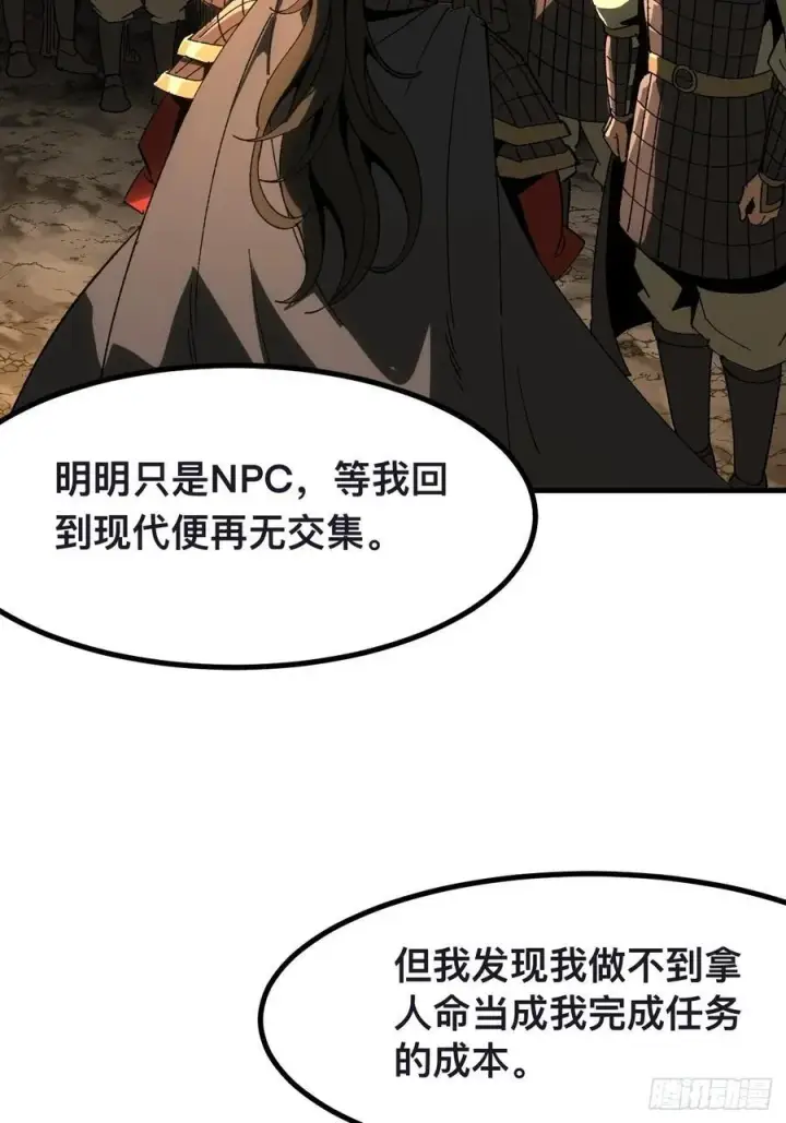 漫画《一不小心，名垂千史》第68话第53张图