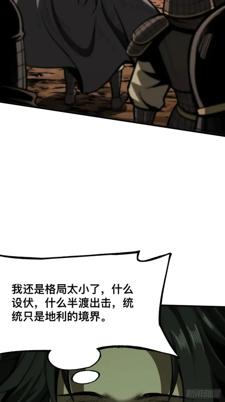 漫画《一不小心，名垂千史》第69话第18张图