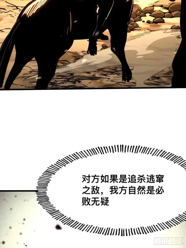 漫画《一不小心，名垂千史》第69话第24张图