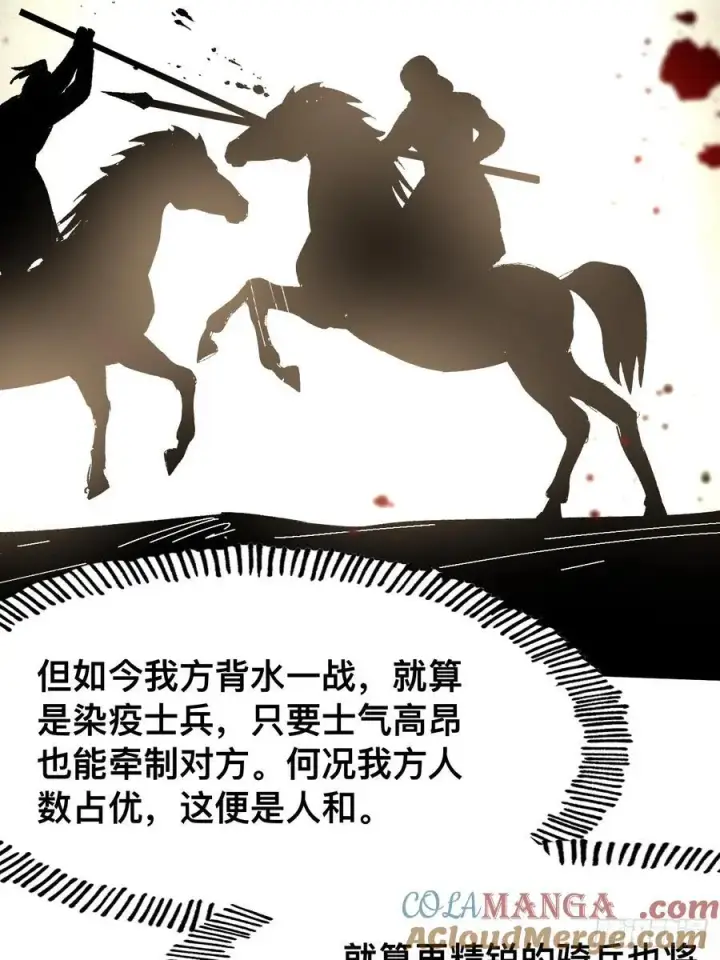 漫画《一不小心，名垂千史》第69话第25张图