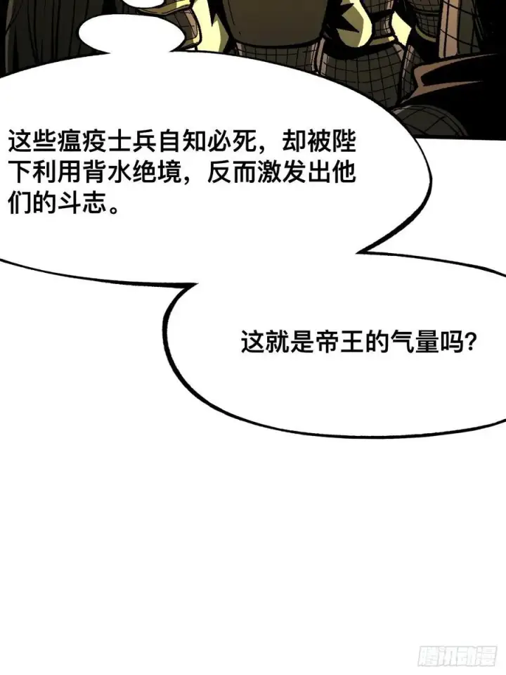 漫画《一不小心，名垂千史》第69话第27张图