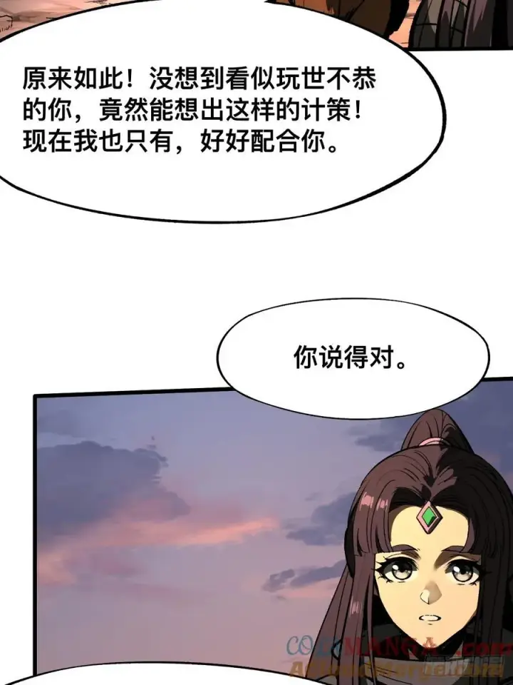漫画《一不小心，名垂千史》第69话第46张图