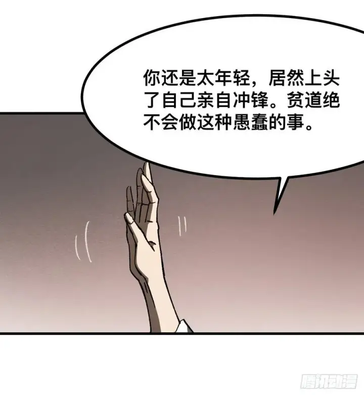 漫画《一不小心，名垂千史》第70话第39张图
