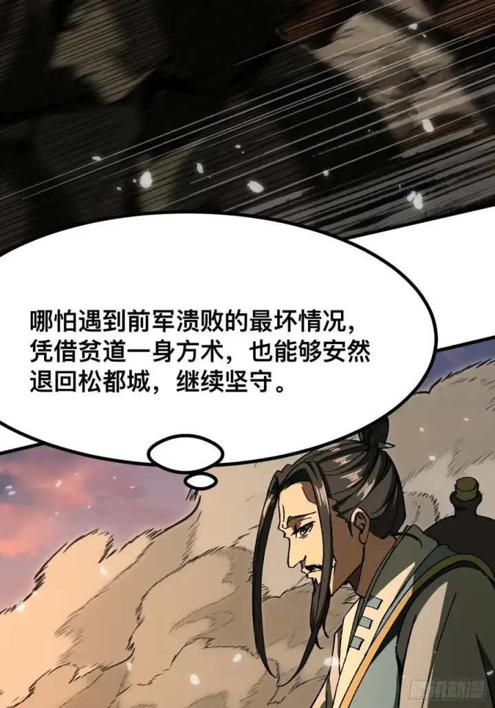漫画《一不小心，名垂千史》第70话第41张图