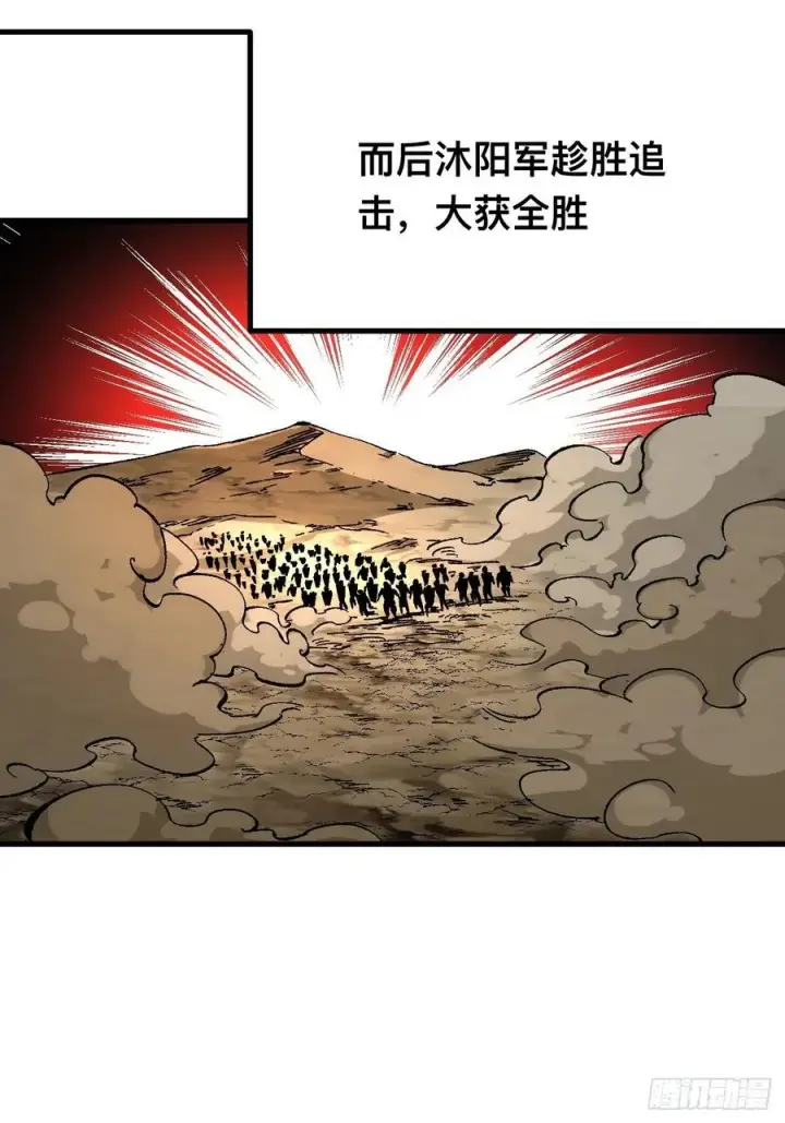漫画《一不小心，名垂千史》第71话第30张图