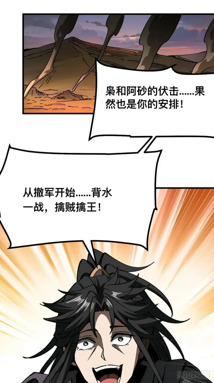 漫画《一不小心，名垂千史》第71话第41张图