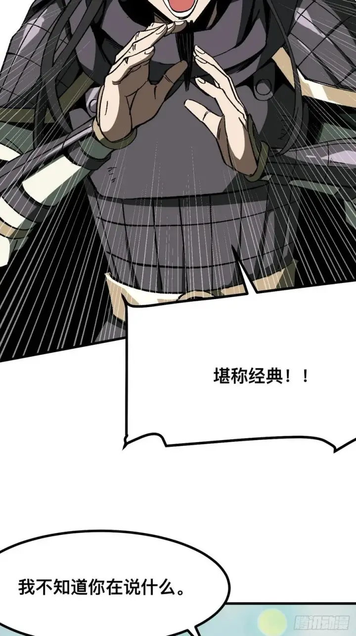 漫画《一不小心，名垂千史》第71话第42张图