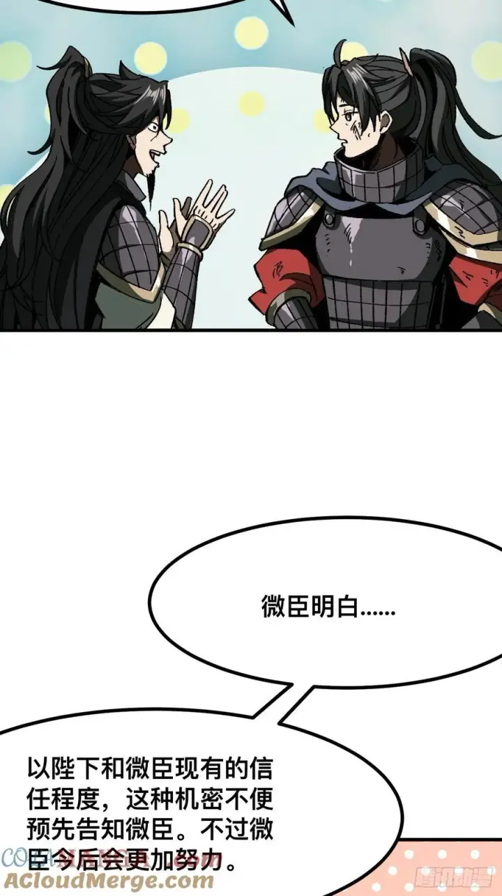 漫画《一不小心，名垂千史》第71话第43张图