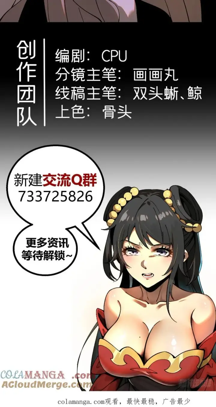 漫画《一不小心，名垂千史》第71话第55张图