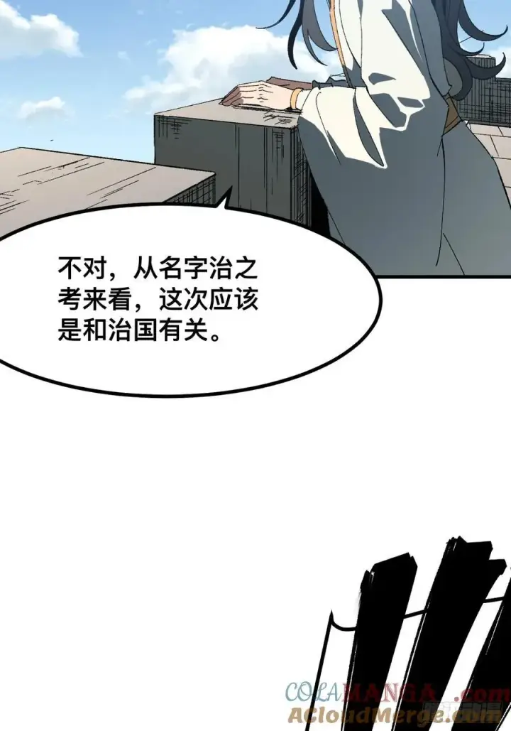 漫画《一不小心，名垂千史》第72话第22张图