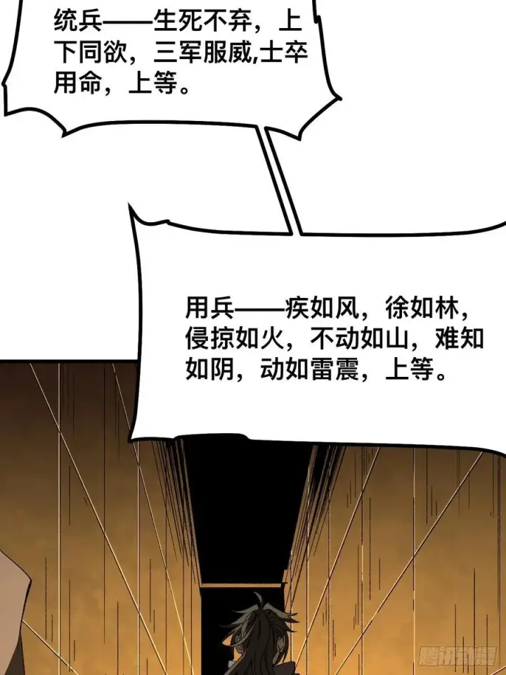 漫画《一不小心，名垂千史》第72话第3张图