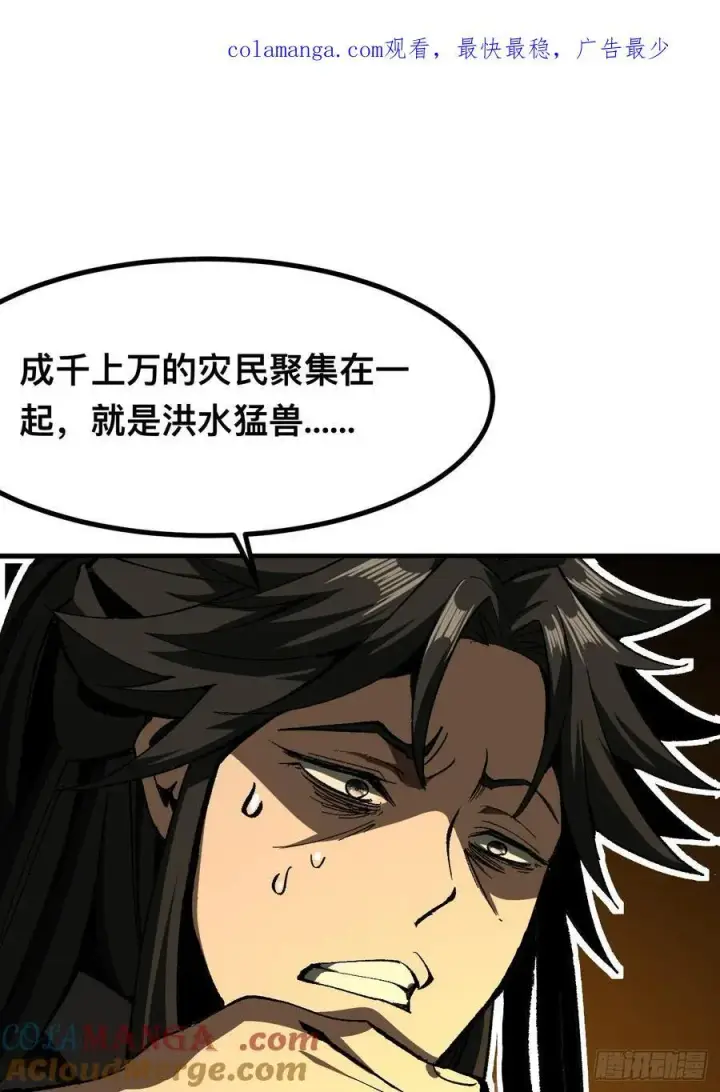 漫画《一不小心，名垂千史》第72话第60张图