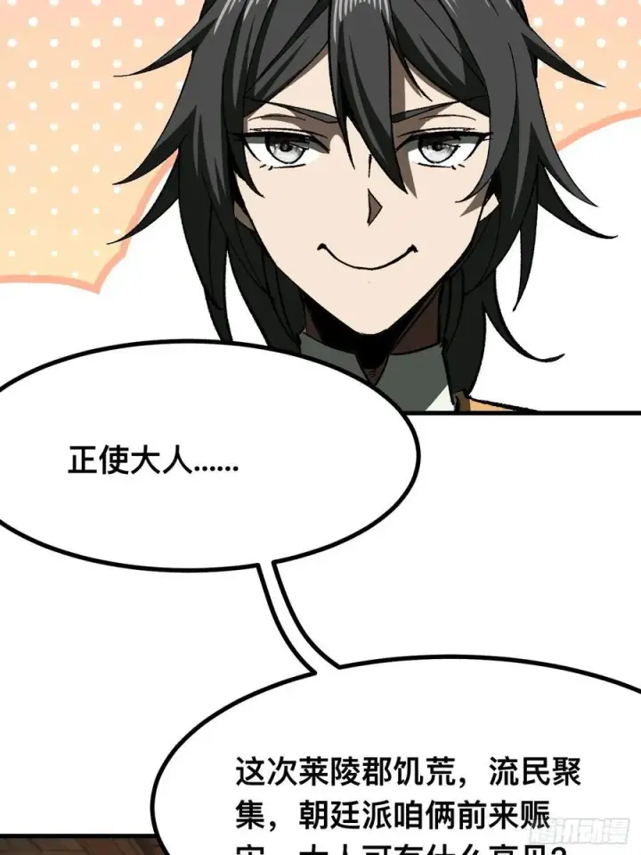 漫画《一不小心，名垂千史》第73话第15张图