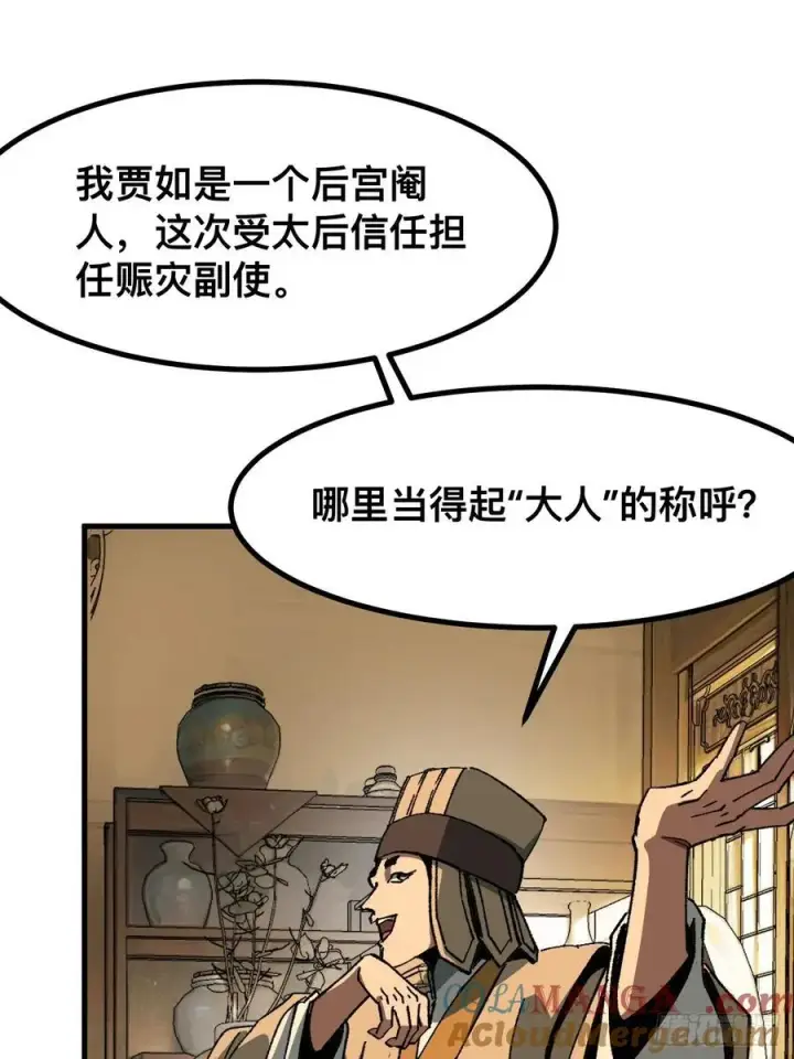 漫画《一不小心，名垂千史》第73话第19张图