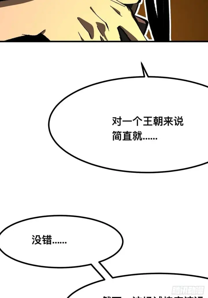 漫画《一不小心，名垂千史》第73话第2张图