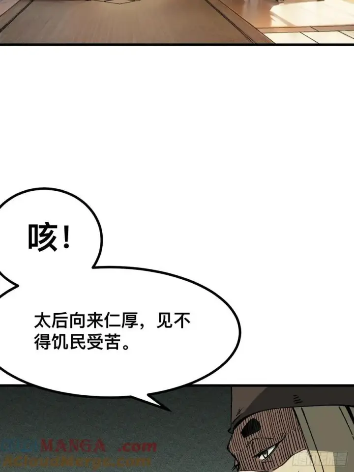 漫画《一不小心，名垂千史》第73话第25张图