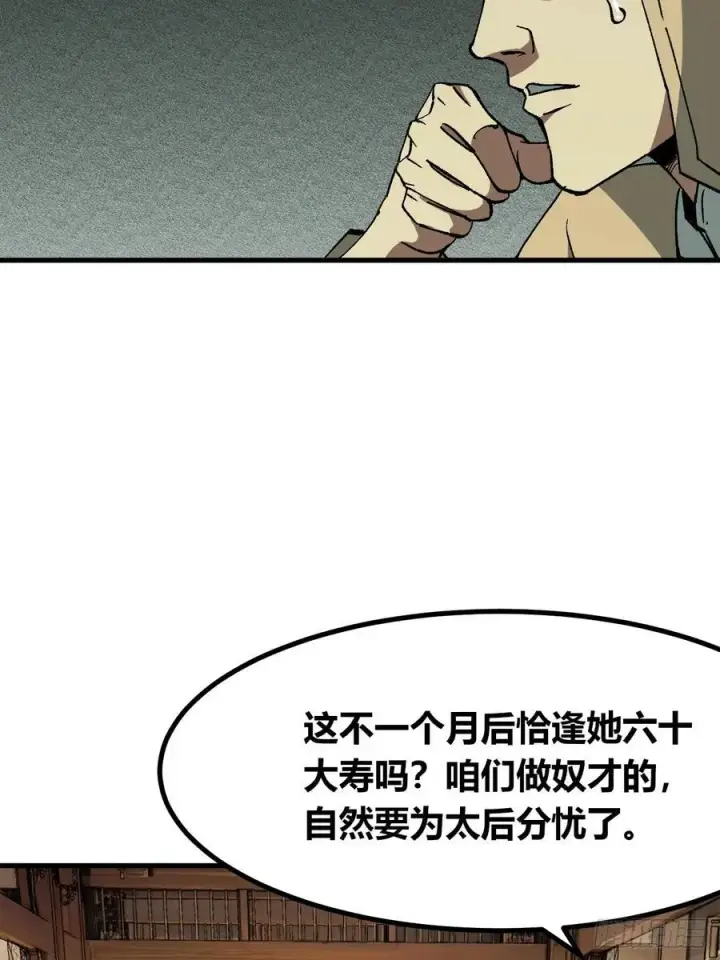 漫画《一不小心，名垂千史》第73话第26张图