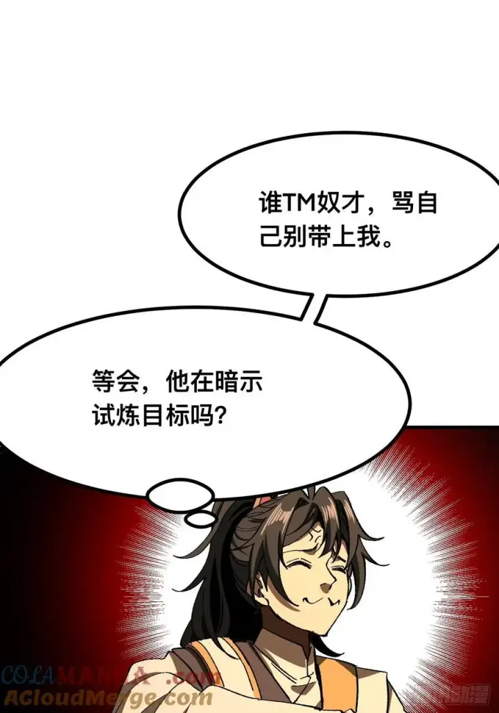 漫画《一不小心，名垂千史》第73话第28张图