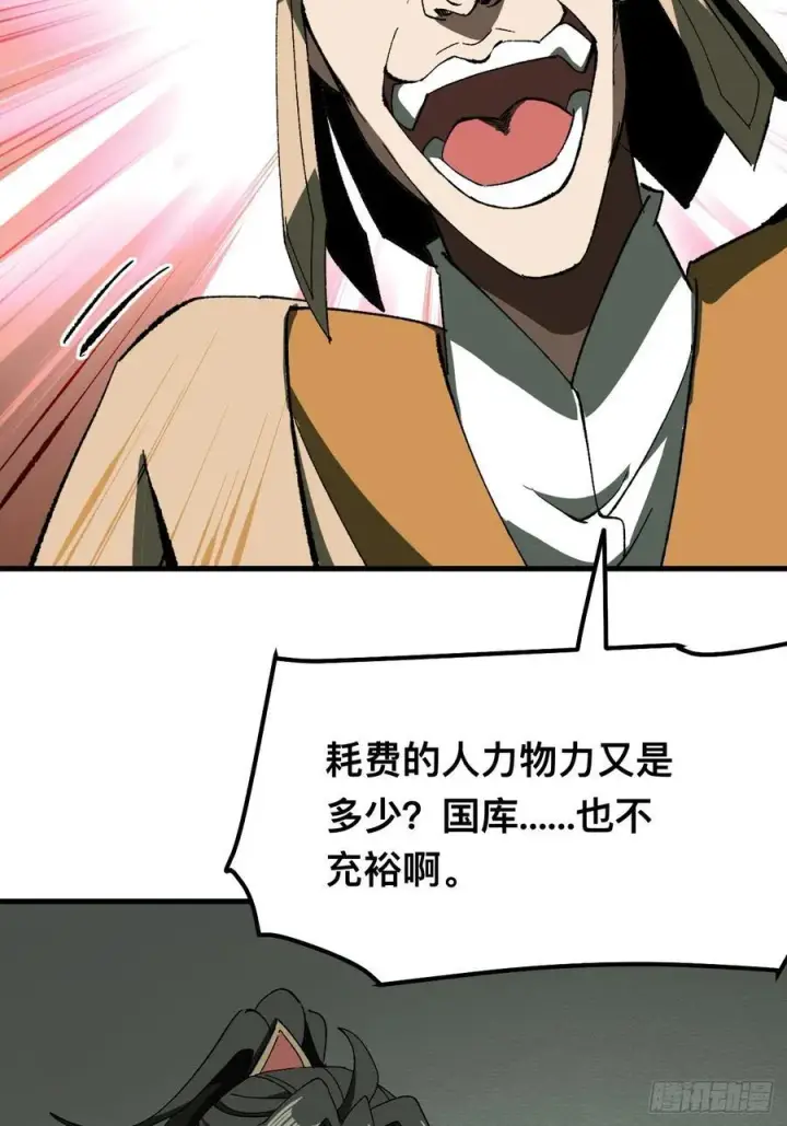 漫画《一不小心，名垂千史》第73话第32张图