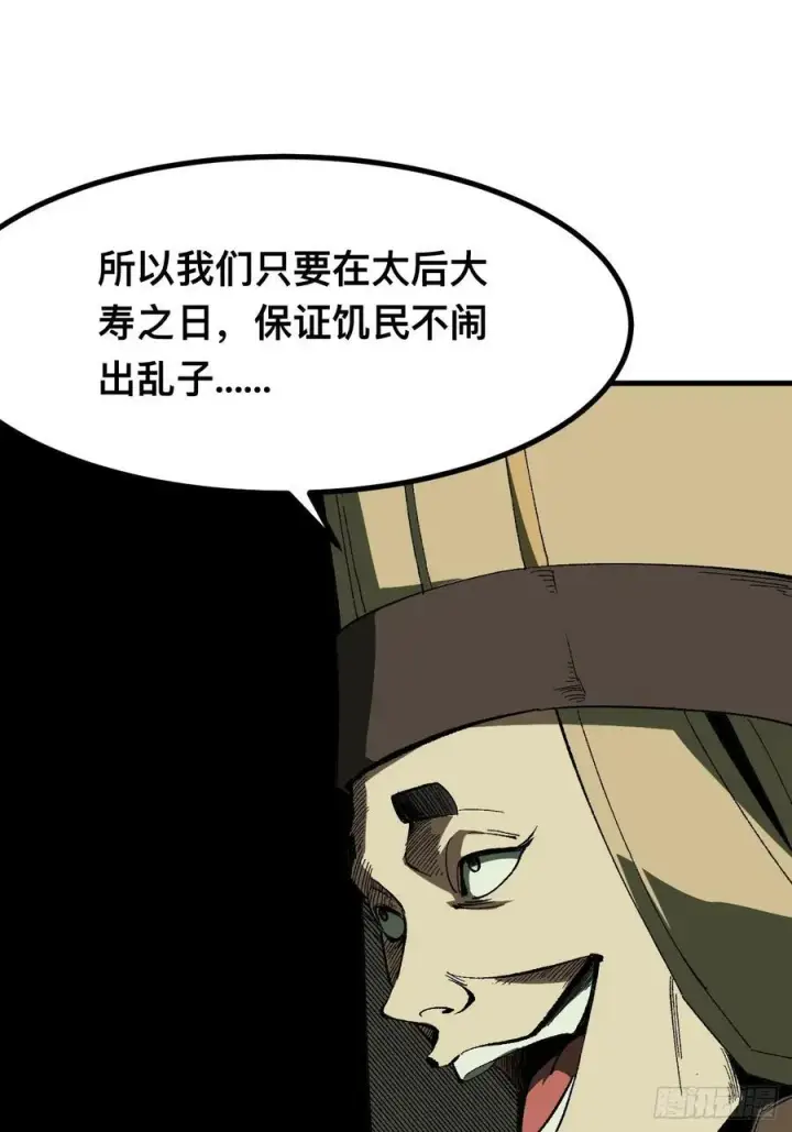 漫画《一不小心，名垂千史》第73话第35张图