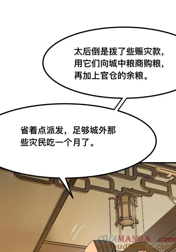 漫画《一不小心，名垂千史》第73话第40张图