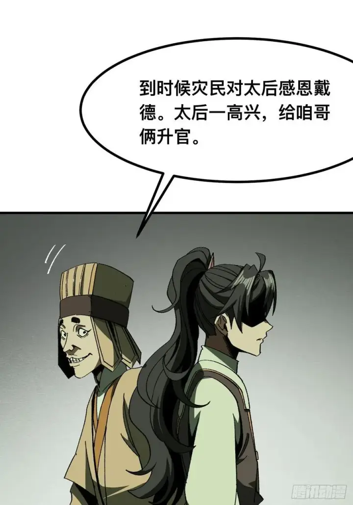 漫画《一不小心，名垂千史》第73话第42张图
