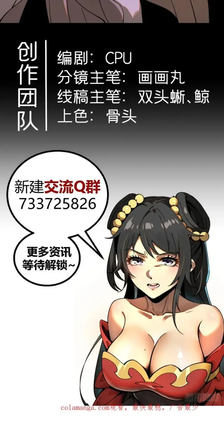 漫画《一不小心，名垂千史》第73话第53张图