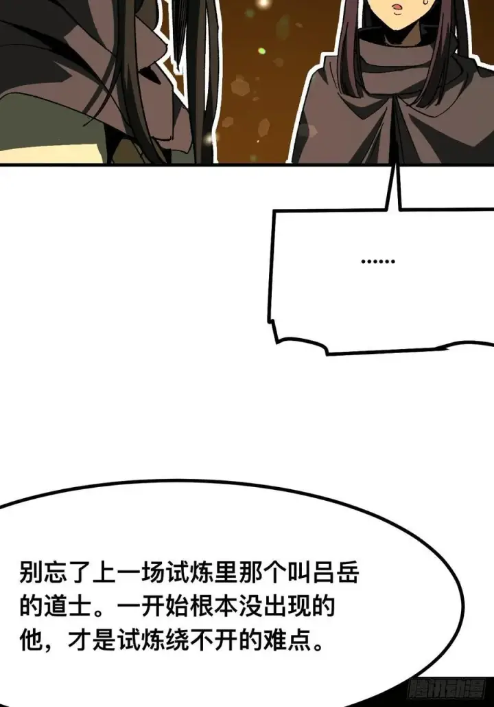 漫画《一不小心，名垂千史》第73话第6张图