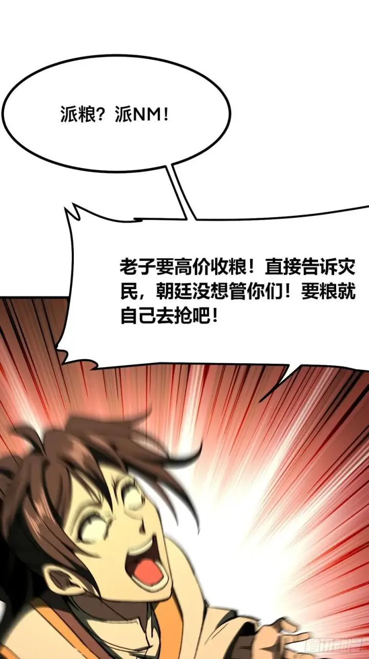漫画《一不小心，名垂千史》第74话第14张图