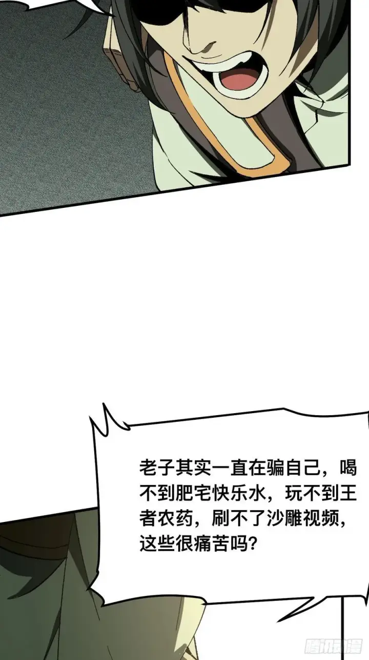漫画《一不小心，名垂千史》第74话第2张图