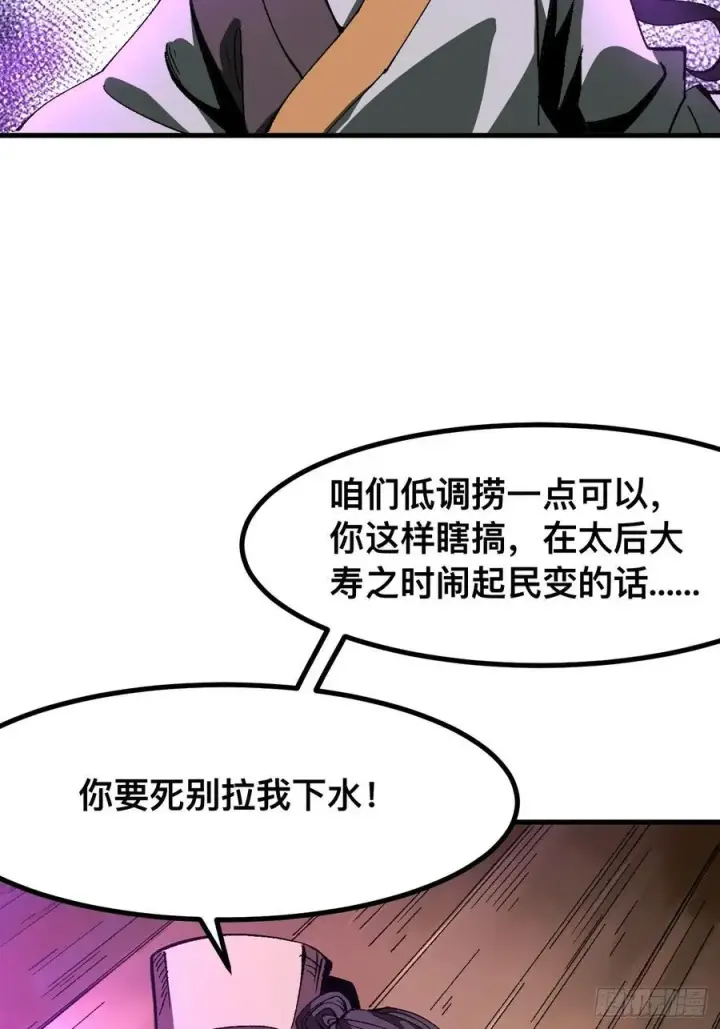 漫画《一不小心，名垂千史》第74话第21张图