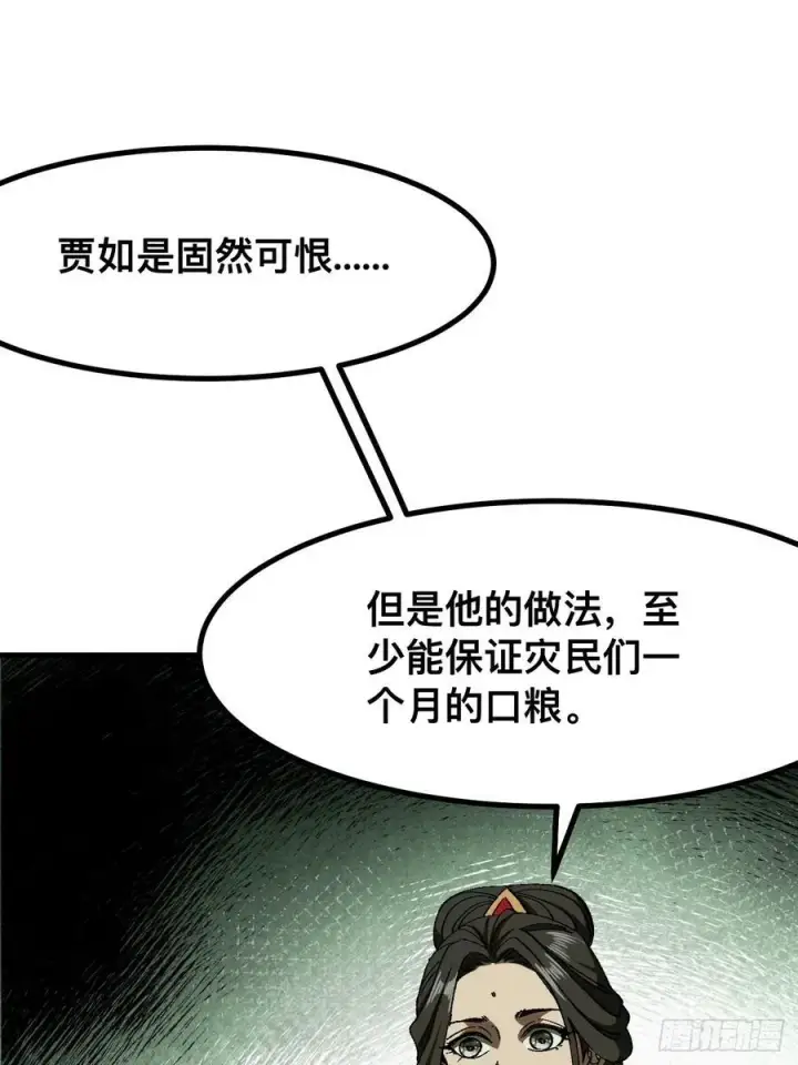 漫画《一不小心，名垂千史》第74话第35张图