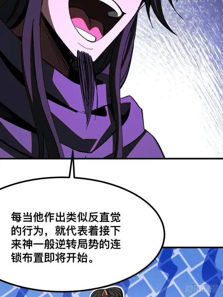 漫画《一不小心，名垂千史》第74话第39张图