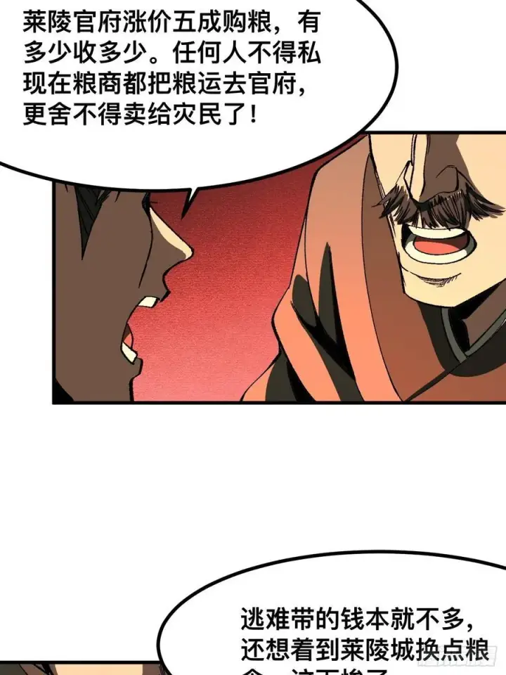 漫画《一不小心，名垂千史》第74话第44张图
