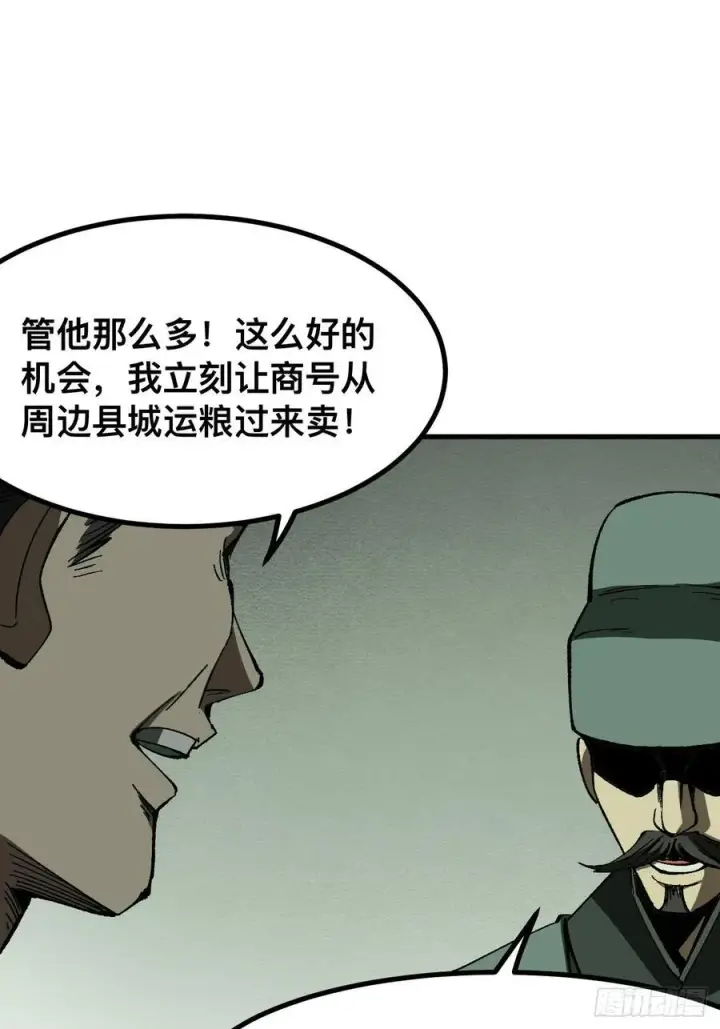 漫画《一不小心，名垂千史》第74话第51张图