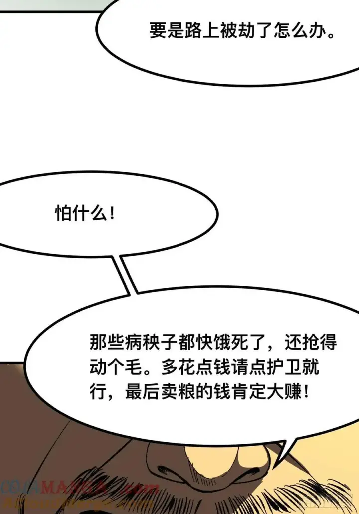漫画《一不小心，名垂千史》第74话第52张图