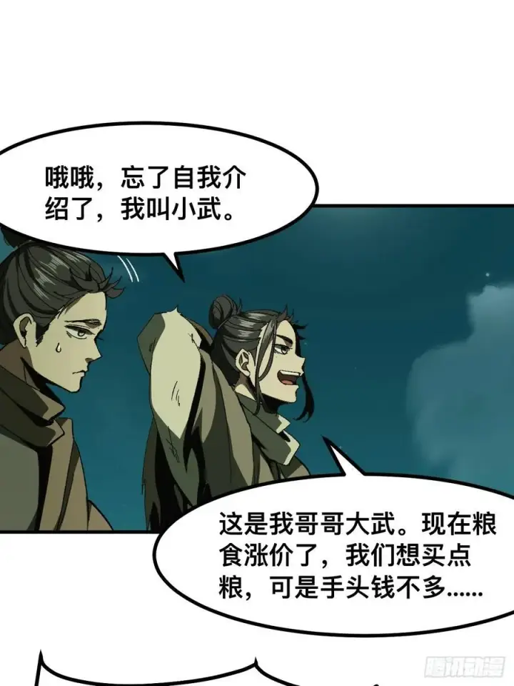 漫画《一不小心，名垂千史》第75话第32张图
