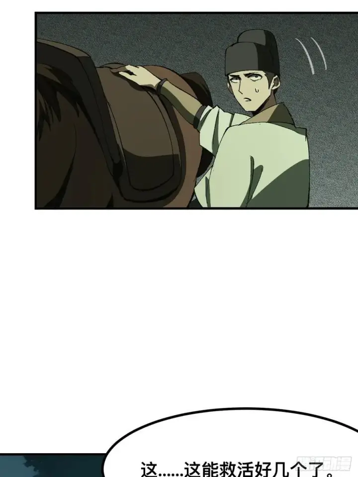 漫画《一不小心，名垂千史》第75话第38张图