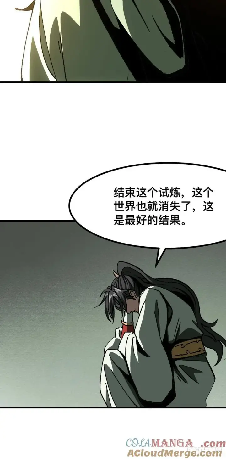 漫画《一不小心，名垂千史》第75话第4张图