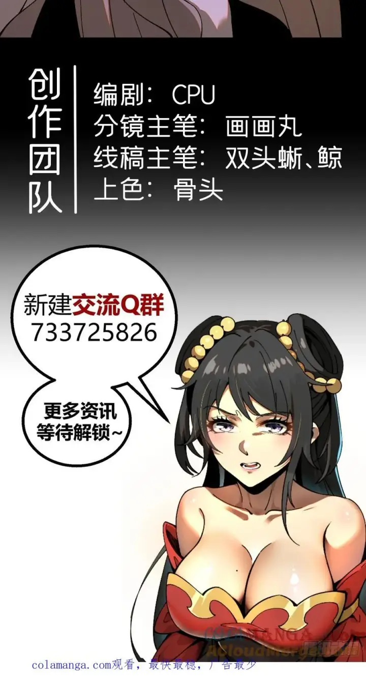 漫画《一不小心，名垂千史》第75话第61张图