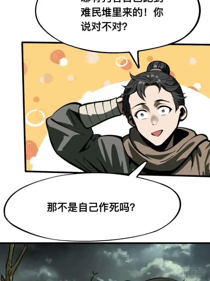 漫画《一不小心，名垂千史》第76话第15张图