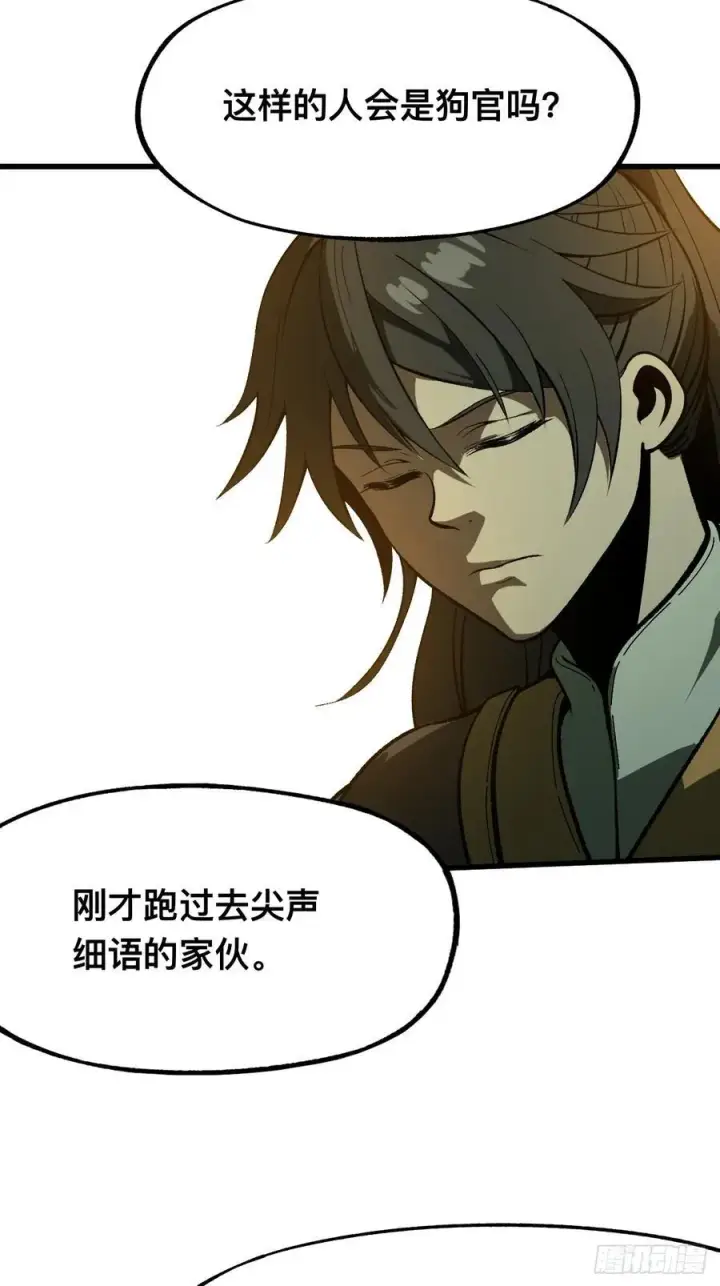 漫画《一不小心，名垂千史》第76话第29张图