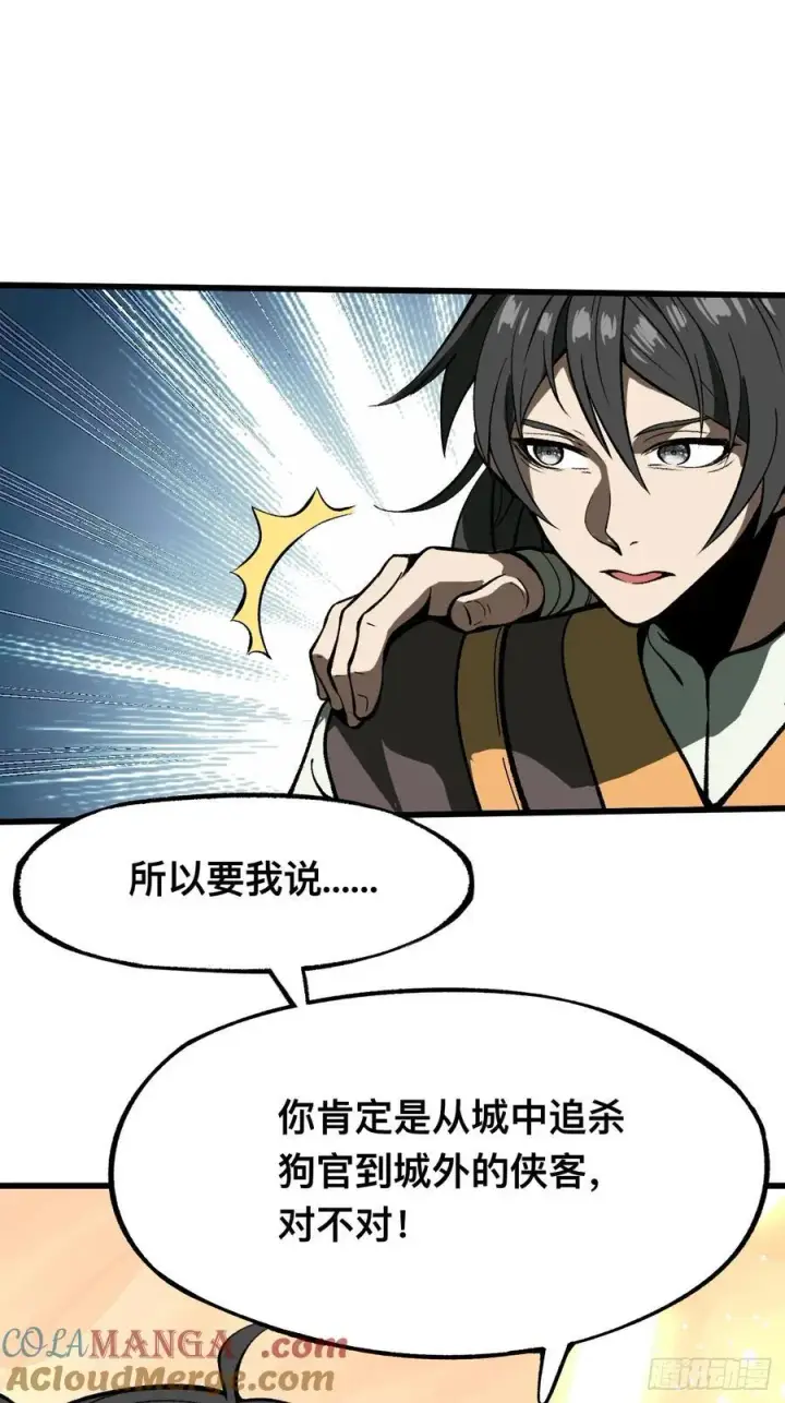 漫画《一不小心，名垂千史》第76话第31张图