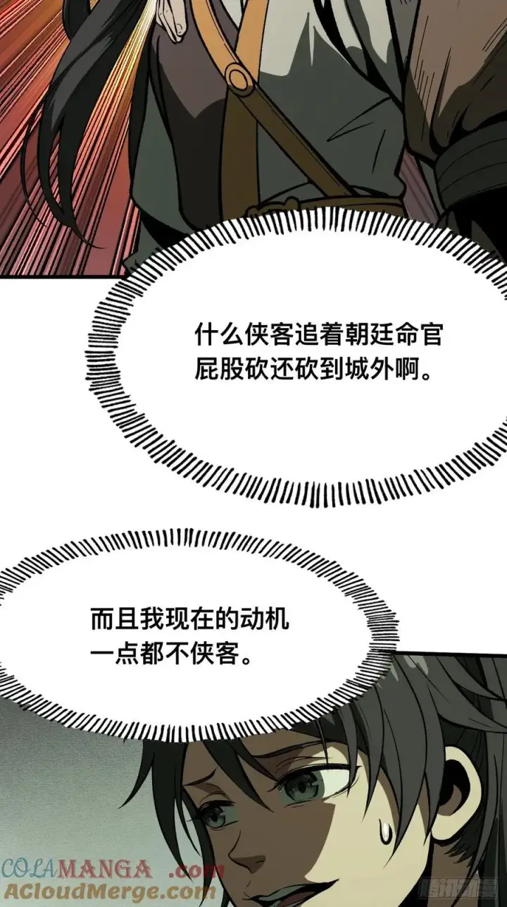 漫画《一不小心，名垂千史》第76话第34张图