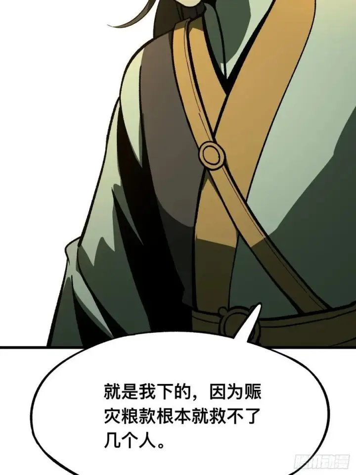 漫画《一不小心，名垂千史》第76话第38张图