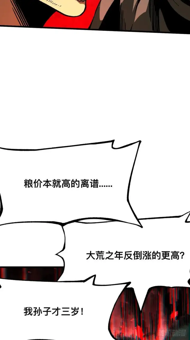 漫画《一不小心，名垂千史》第76话第5张图